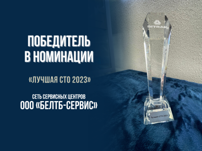 Вторая Сервисная Конференция SITRAK в Москве