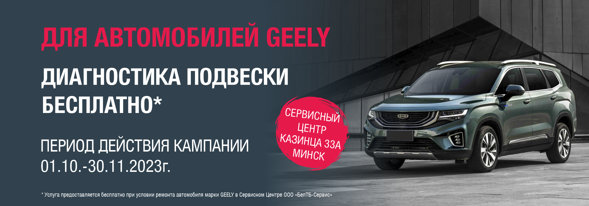 ДИАГНОСТИКА ПОДВЕСКИ ДЛЯ АВТОМОБИЛЕЙ GEELY БЕСПЛАТНО*