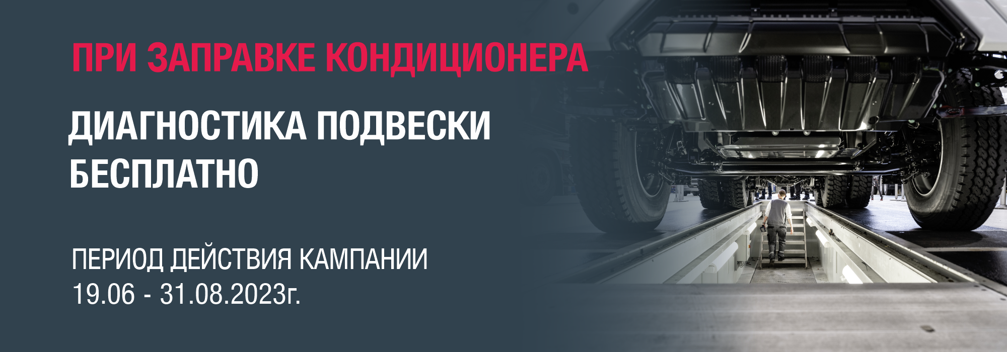 Диагностика подвески БЕСПЛАТНО*