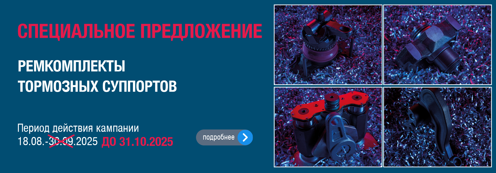 Продолжаем готовиться к осенне-зимнему сезону!